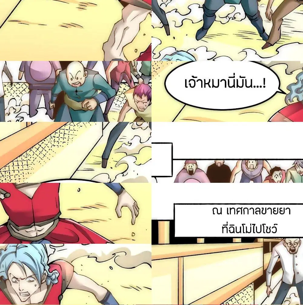 God Emperor of The City ตอนที่ 141 หน้า 2