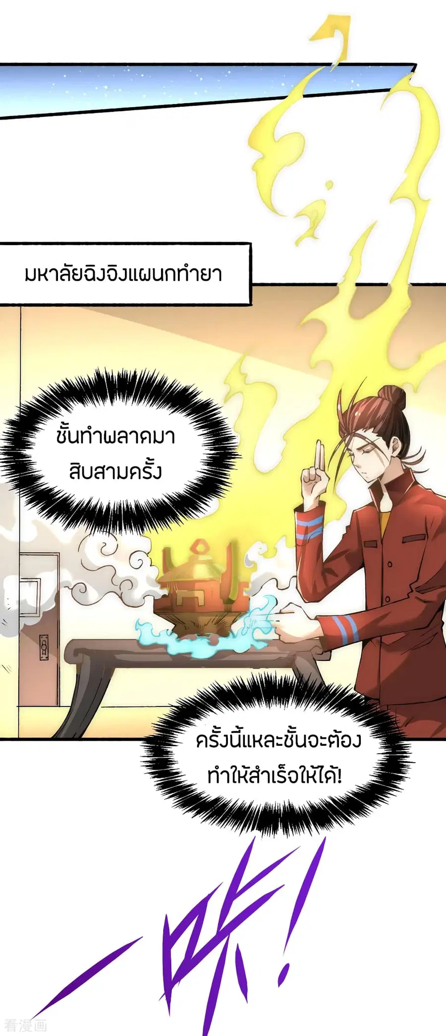 God Emperor of The City ตอนที่ 143 หน้า 2