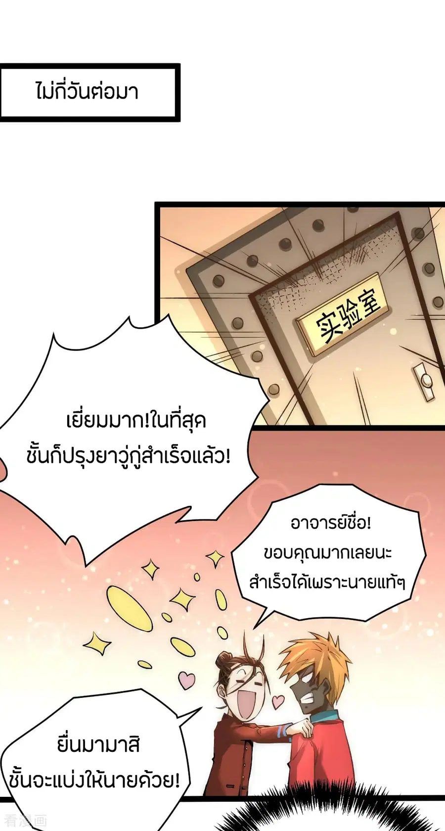 God Emperor of The City ตอนที่ 144 หน้า 2