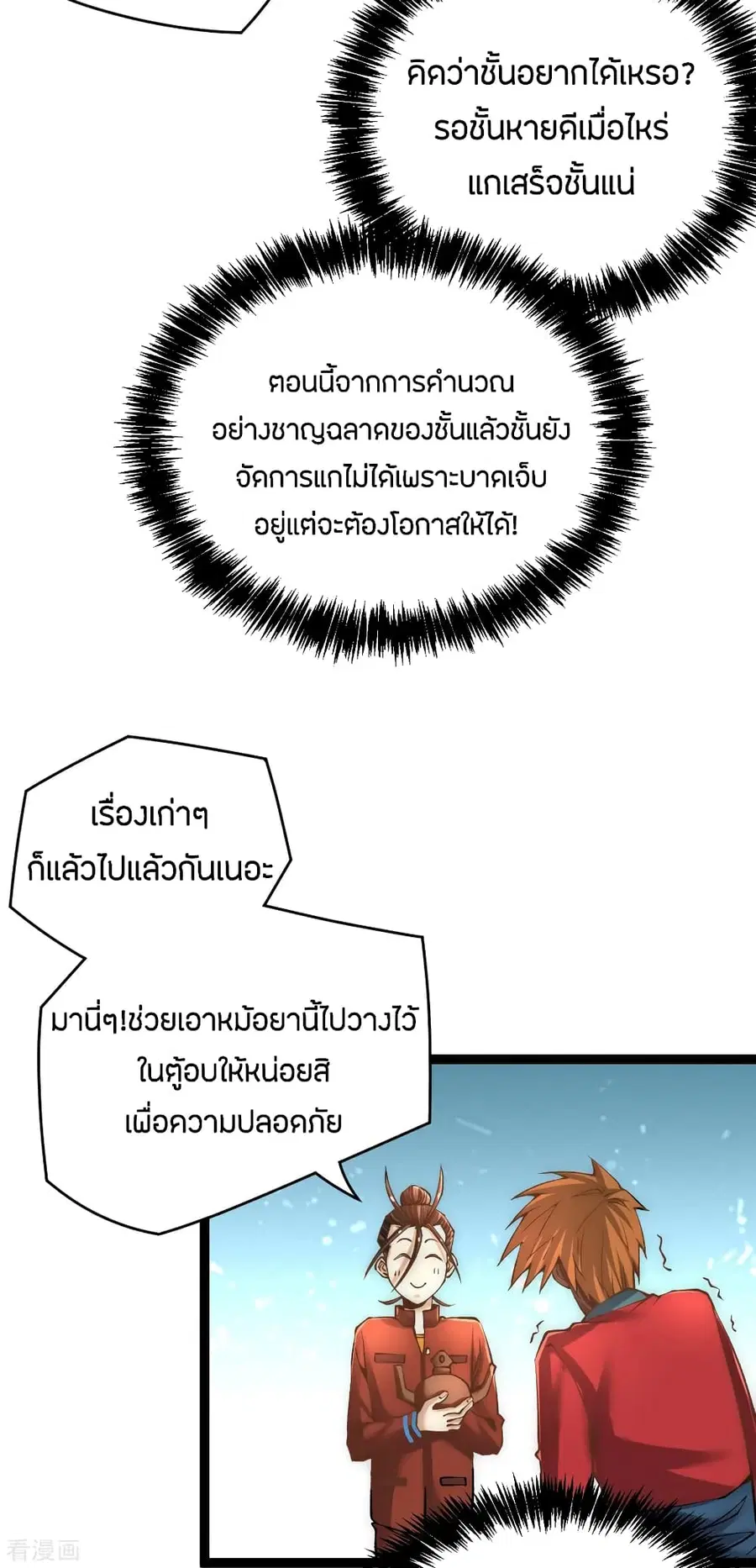 God Emperor of The City ตอนที่ 144 หน้า 3