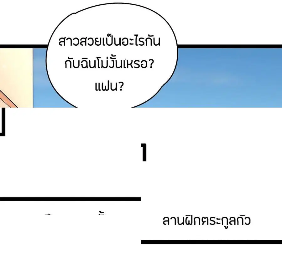 God Emperor of The City ตอนที่ 145 หน้า 2