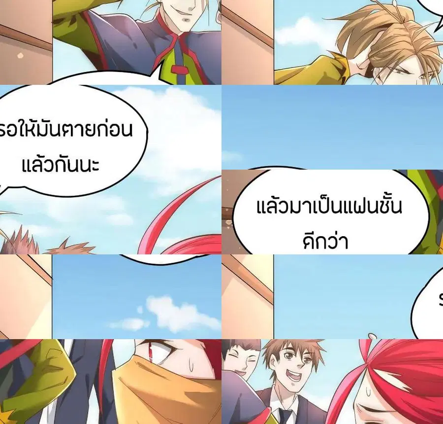 God Emperor of The City ตอนที่ 145 หน้า 3
