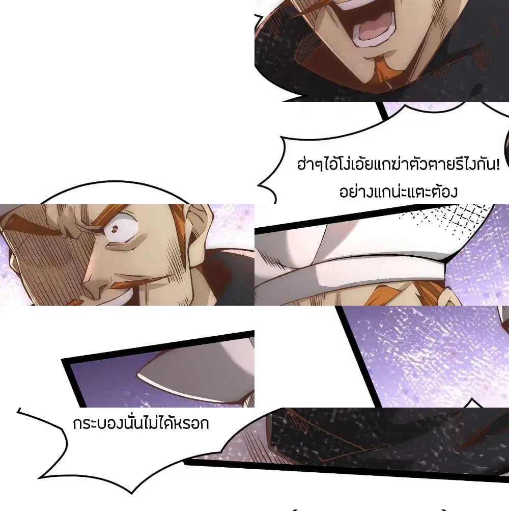 God Emperor of The City ตอนที่ 146 หน้า 2