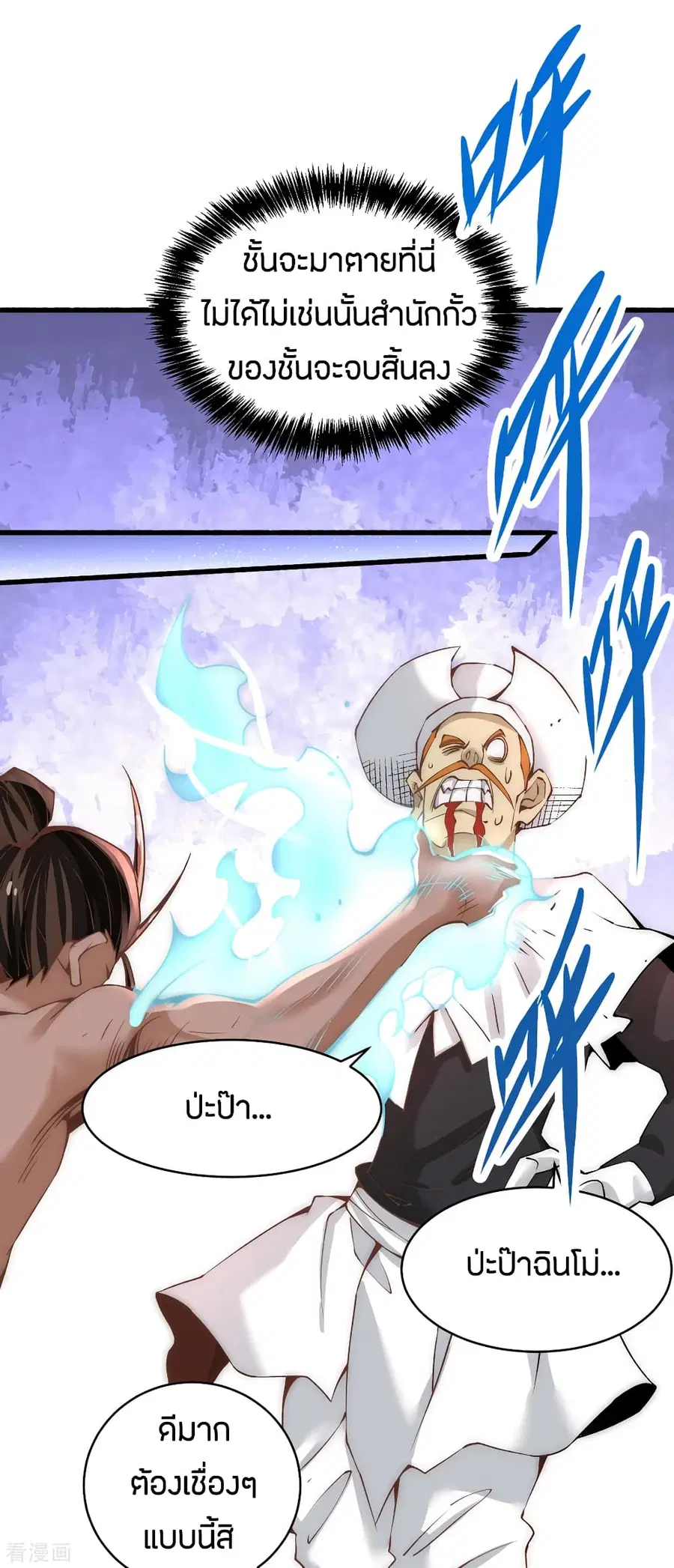 God Emperor of The City ตอนที่ 147 หน้า 2