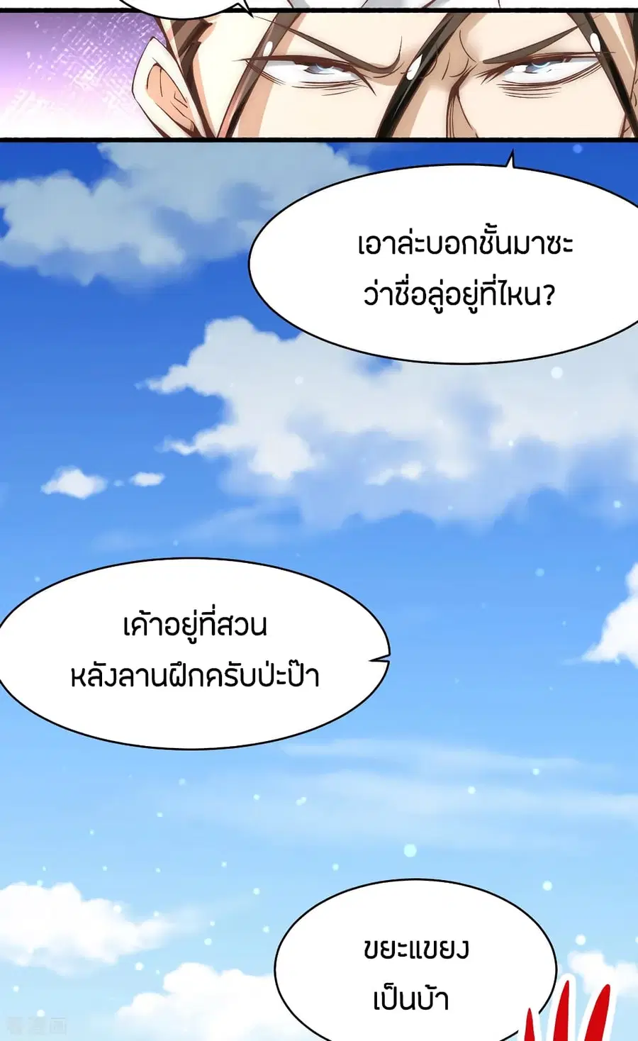 God Emperor of The City ตอนที่ 147 หน้า 3