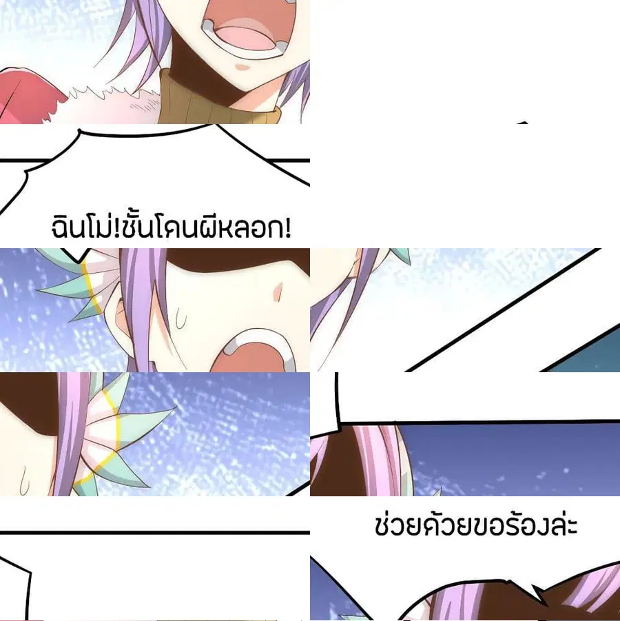 God Emperor of The City ตอนที่ 148 หน้า 2