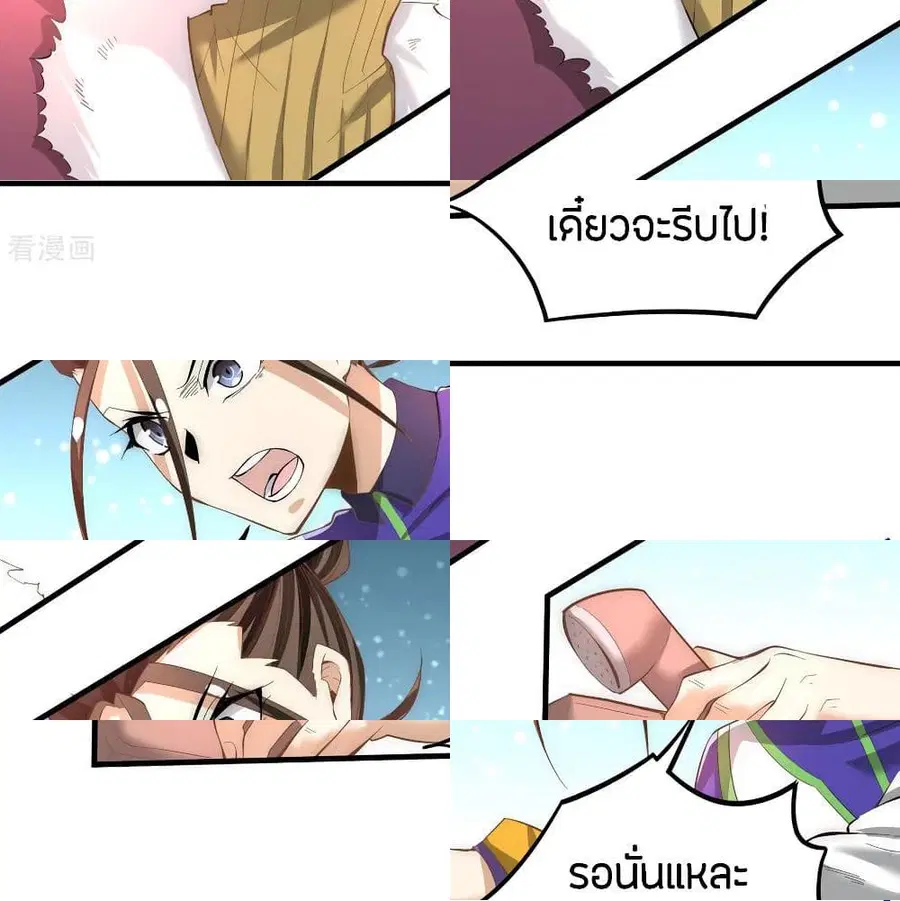 God Emperor of The City ตอนที่ 148 หน้า 3
