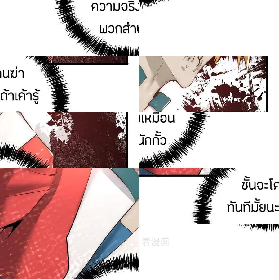 God Emperor of The City ตอนที่ 149 หน้า 2