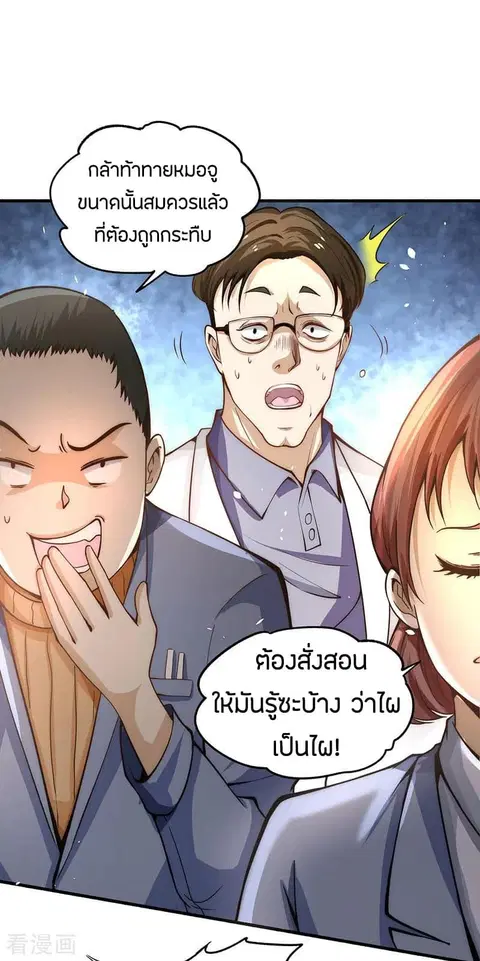 God Emperor of The City ตอนที่ 15 หน้า 2