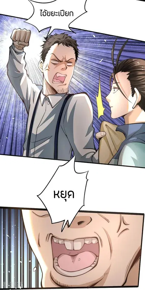 God Emperor of The City ตอนที่ 15 หน้า 3