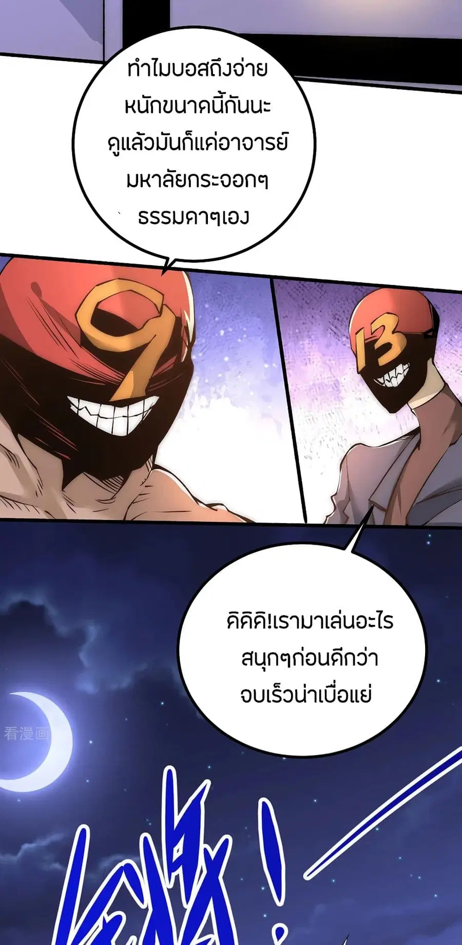 God Emperor of The City ตอนที่ 150 หน้า 3