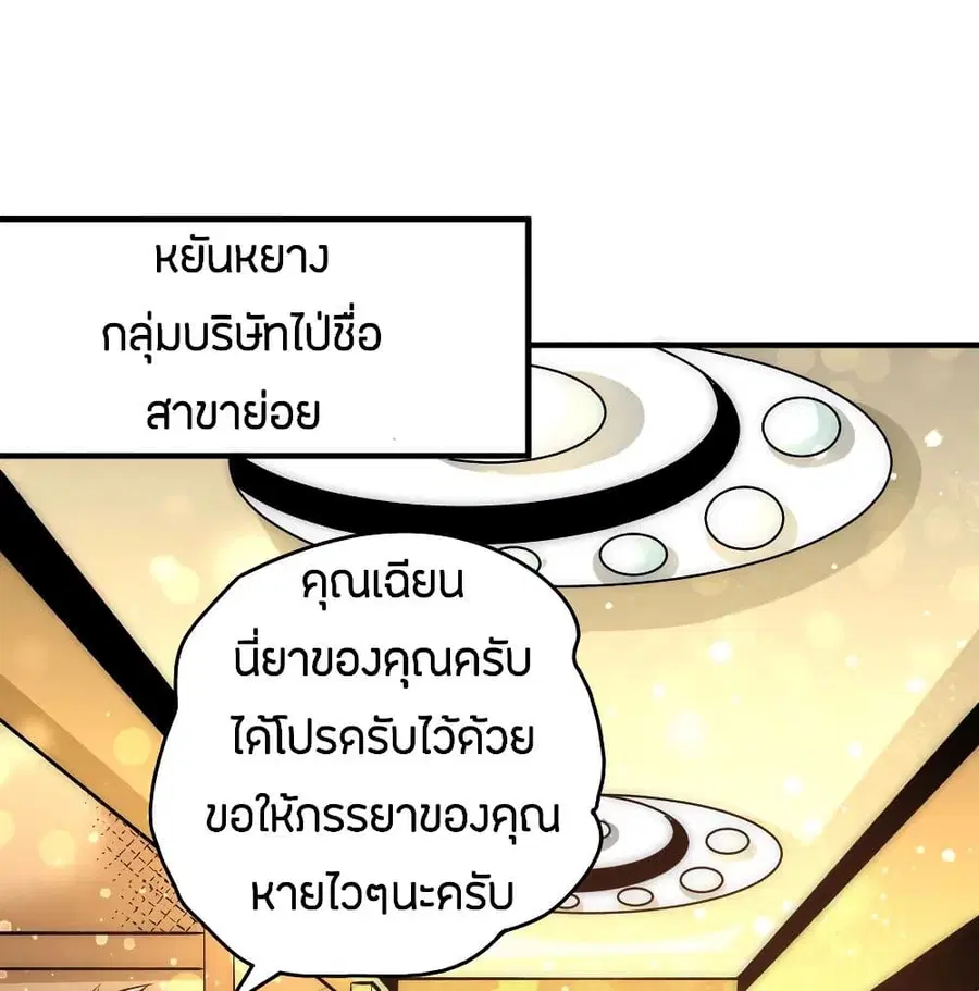 God Emperor of The City ตอนที่ 151 หน้า 2
