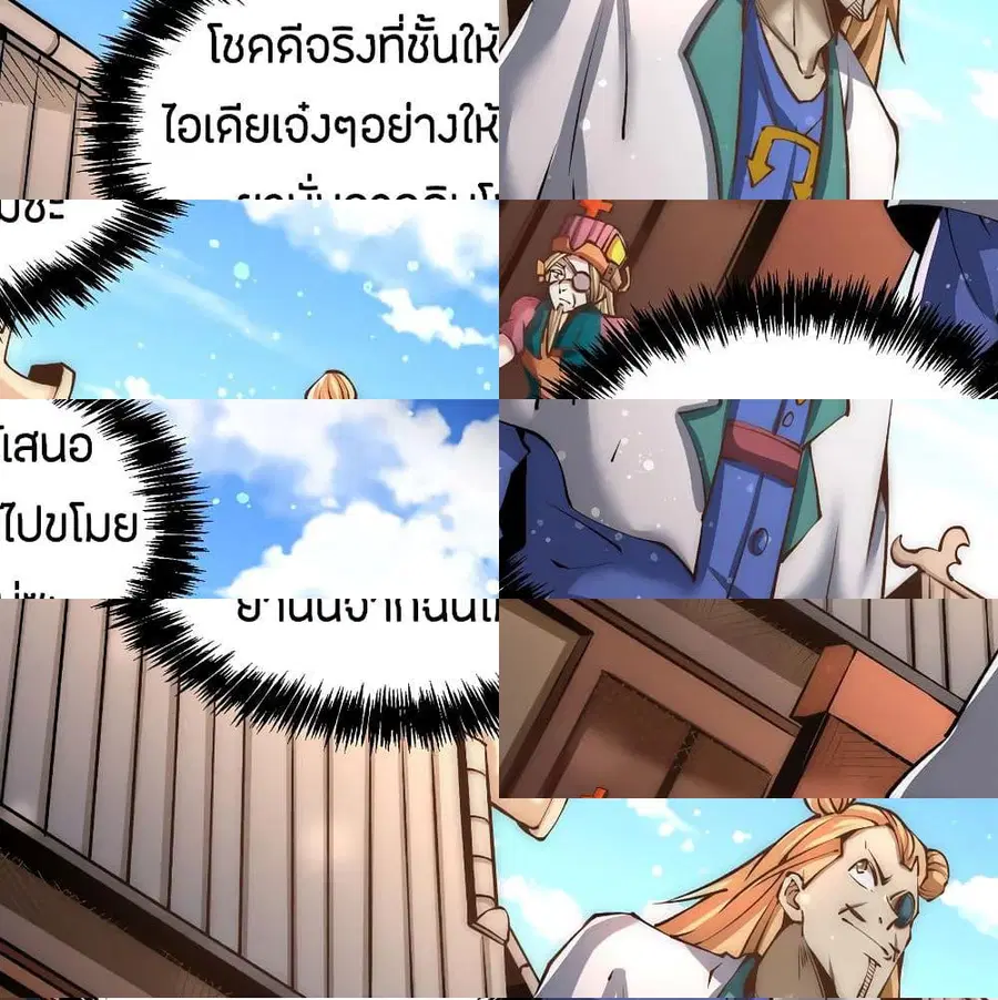 God Emperor of The City ตอนที่ 152 หน้า 3