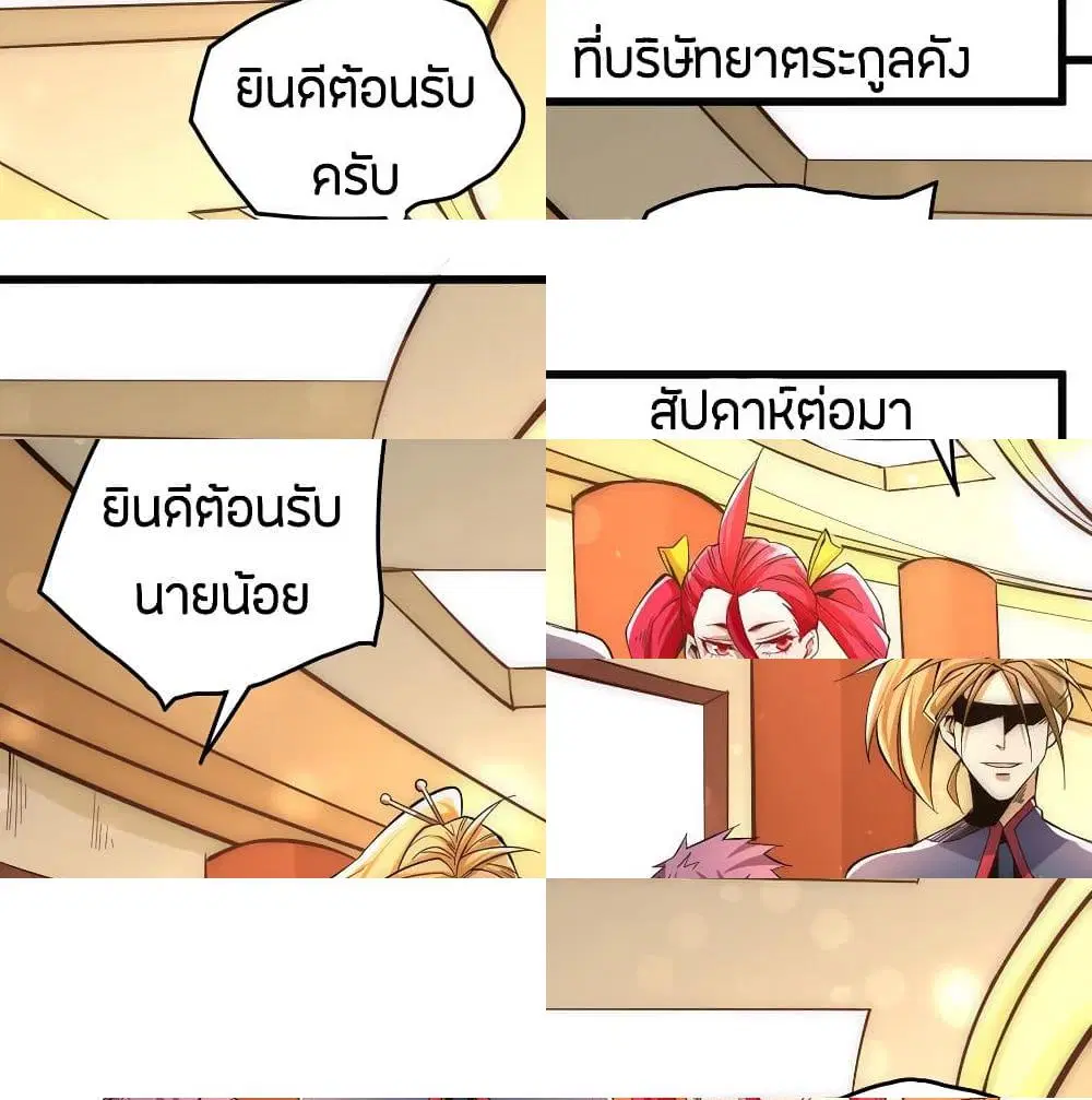 God Emperor of The City ตอนที่ 153 หน้า 2