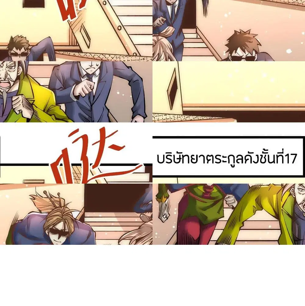 God Emperor of The City ตอนที่ 154 หน้า 2