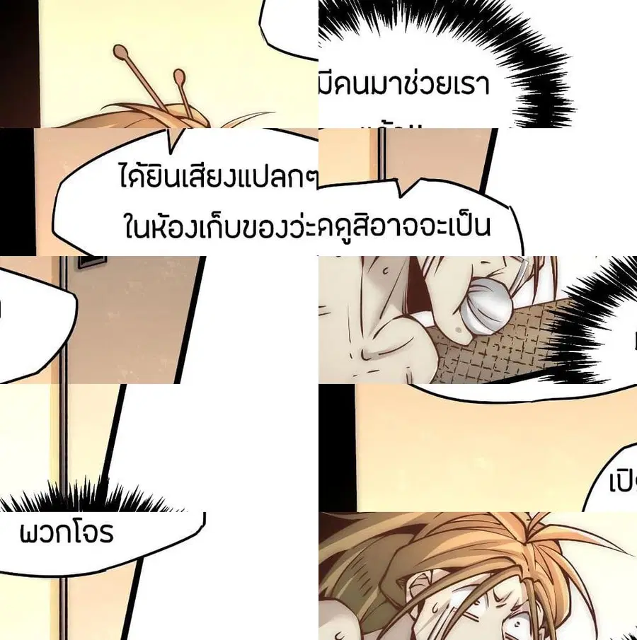 God Emperor of The City ตอนที่ 154 หน้า 2