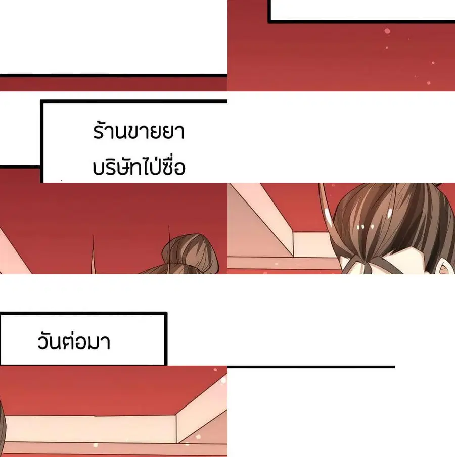 God Emperor of The City ตอนที่ 155 หน้า 2