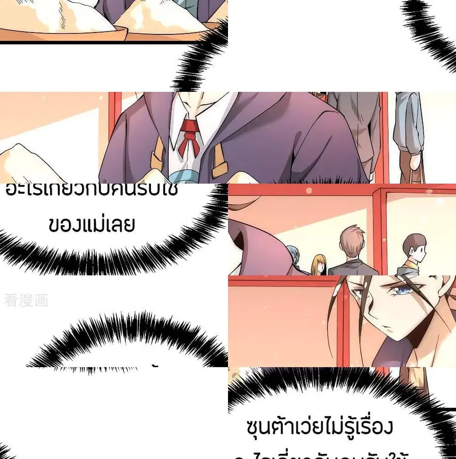 God Emperor of The City ตอนที่ 155 หน้า 3
