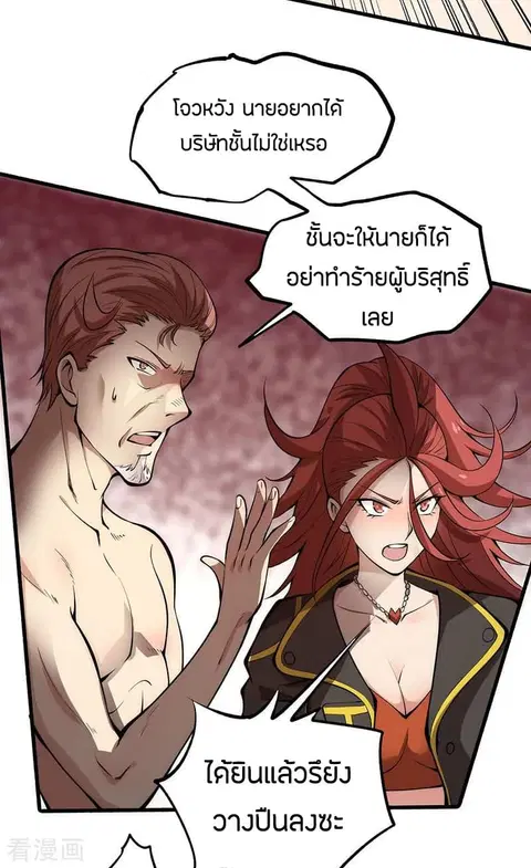God Emperor of The City ตอนที่ 16 หน้า 3