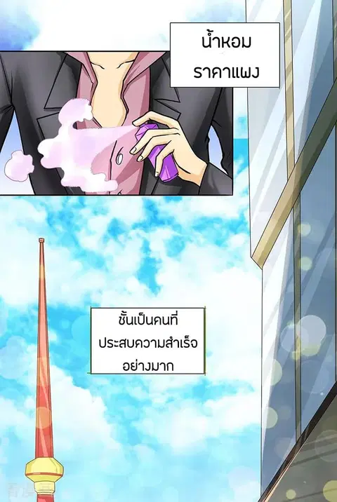 God Emperor of The City ตอนที่ 18 หน้า 3