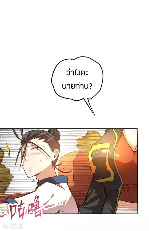 God Emperor of The City ตอนที่ 19 หน้า 2