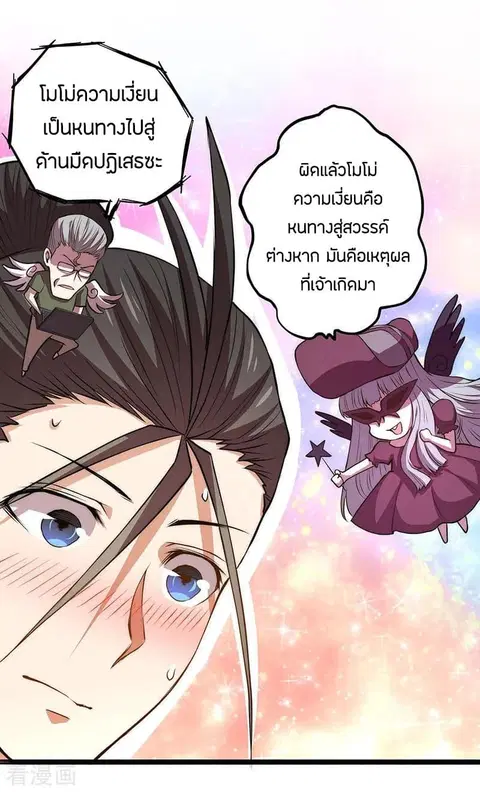God Emperor of The City ตอนที่ 19 หน้า 3