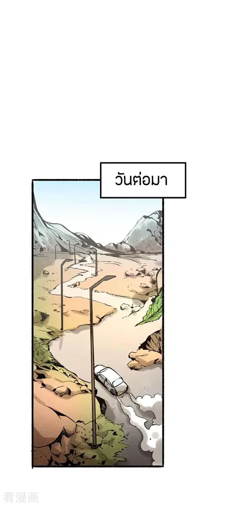 God Emperor of The City ตอนที่ 2 หน้า 2