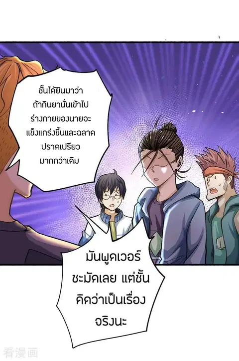 God Emperor of The City ตอนที่ 22 หน้า 2