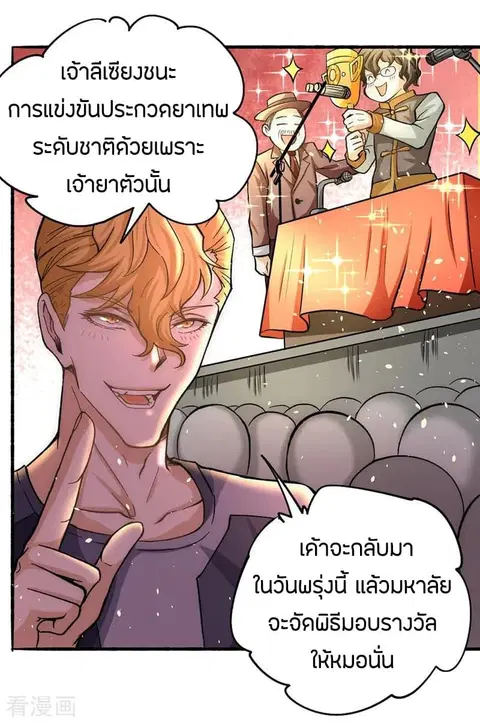 God Emperor of The City ตอนที่ 22 หน้า 3