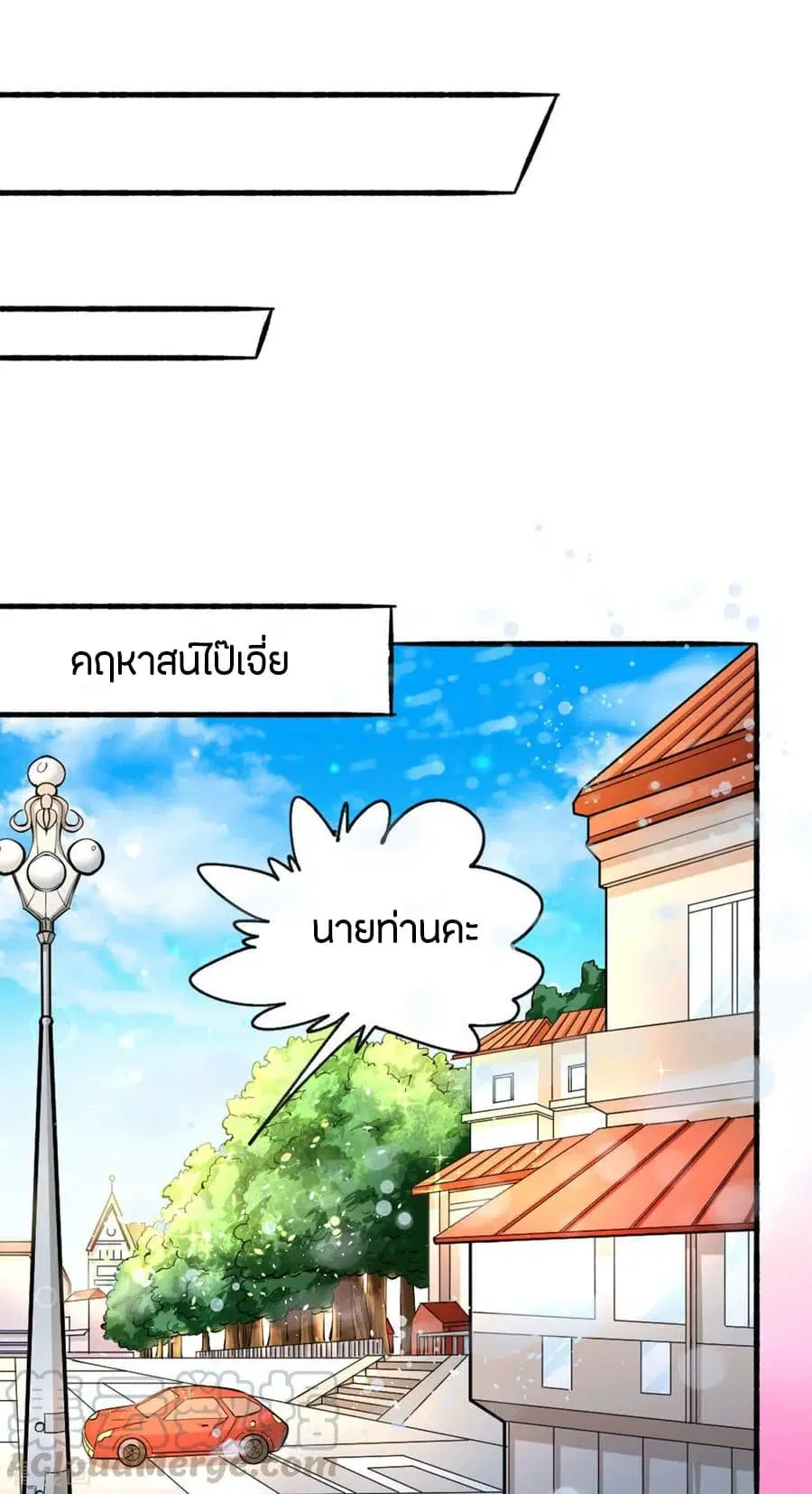 God Emperor of The City ตอนที่ 23 หน้า 2