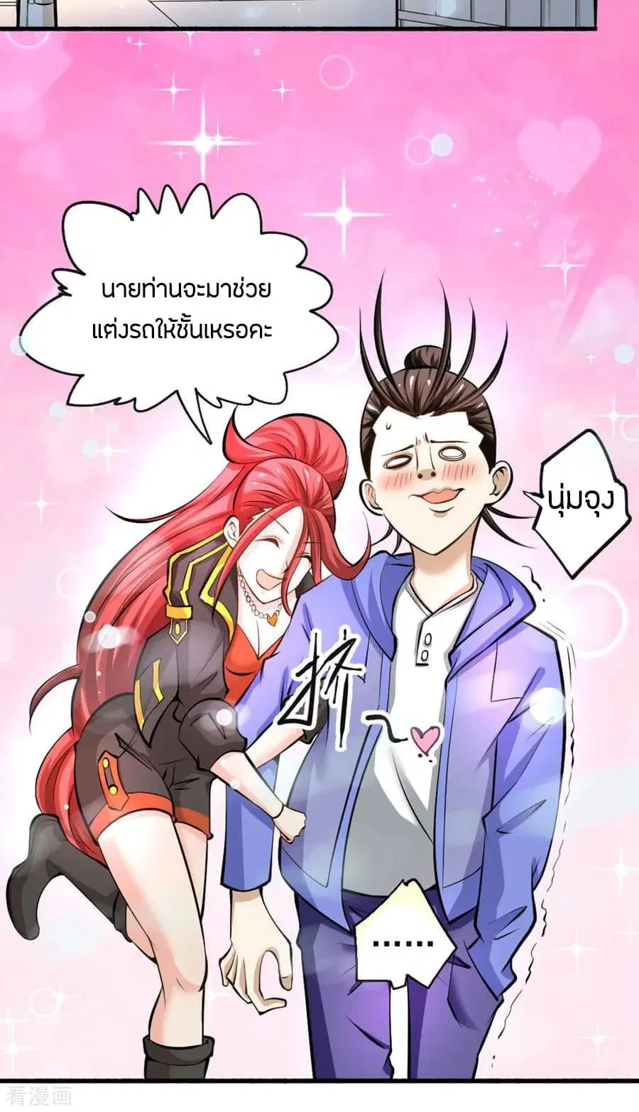 God Emperor of The City ตอนที่ 23 หน้า 3