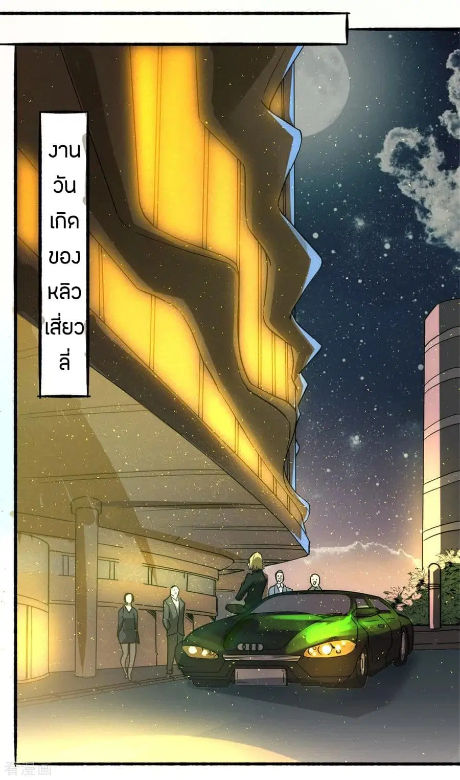 God Emperor of The City ตอนที่ 24 หน้า 2