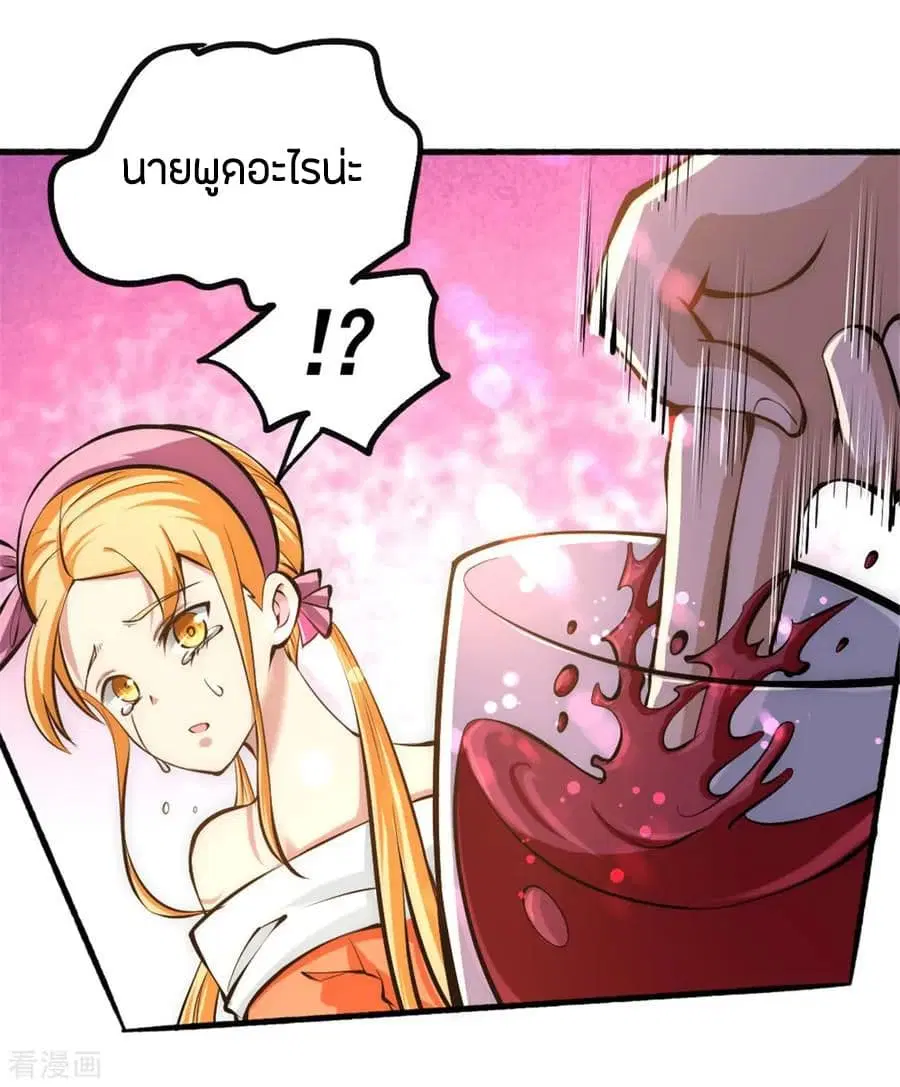 God Emperor of The City ตอนที่ 25 หน้า 2