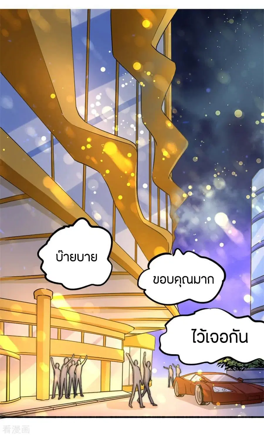 God Emperor of The City ตอนที่ 26 หน้า 2