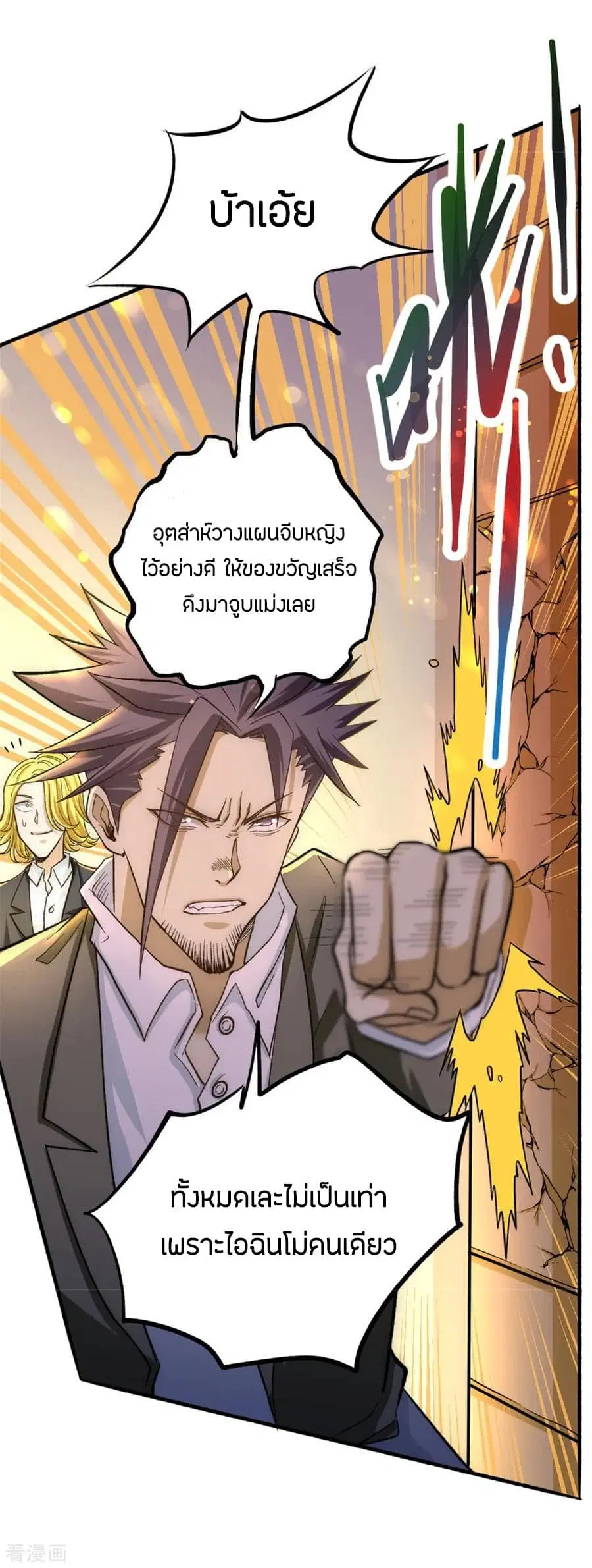 God Emperor of The City ตอนที่ 26 หน้า 3