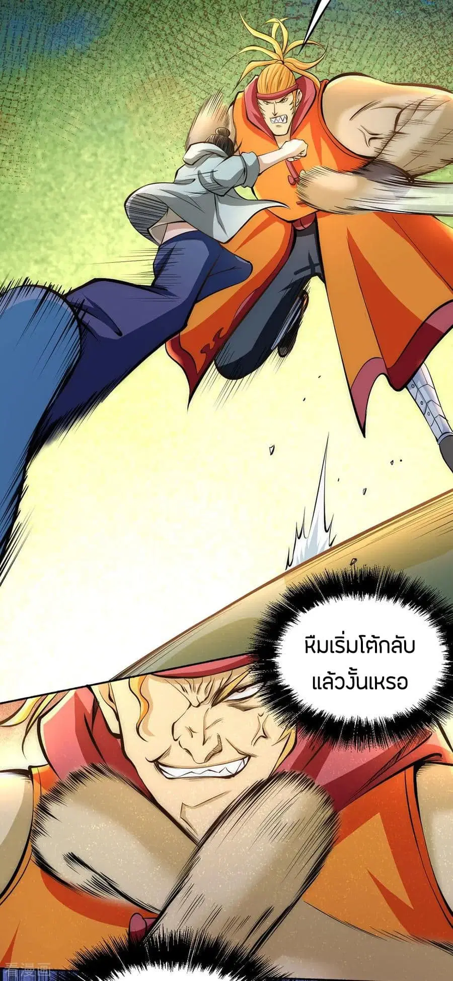 God Emperor of The City ตอนที่ 29 หน้า 3