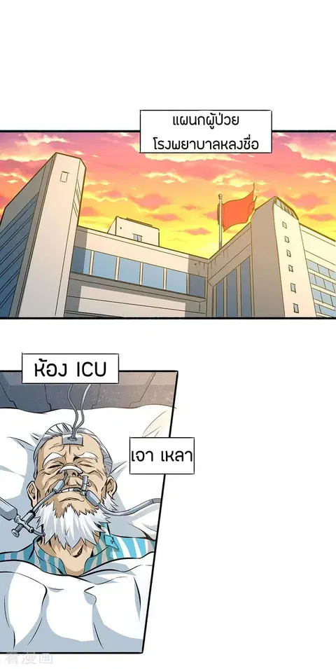 God Emperor of The City ตอนที่ 3 หน้า 2