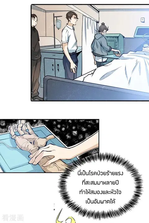 God Emperor of The City ตอนที่ 3 หน้า 3