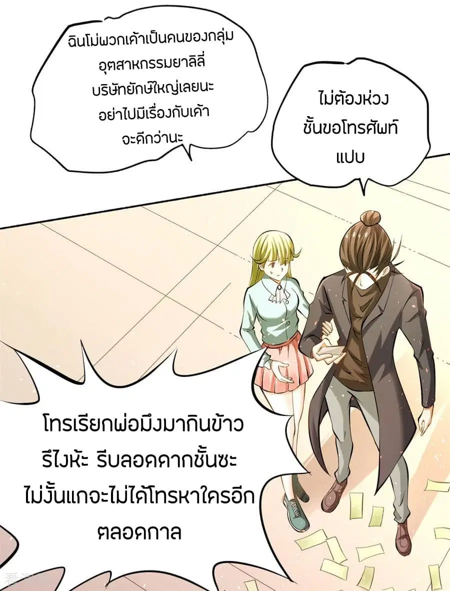 God Emperor of The City ตอนที่ 31 หน้า 3