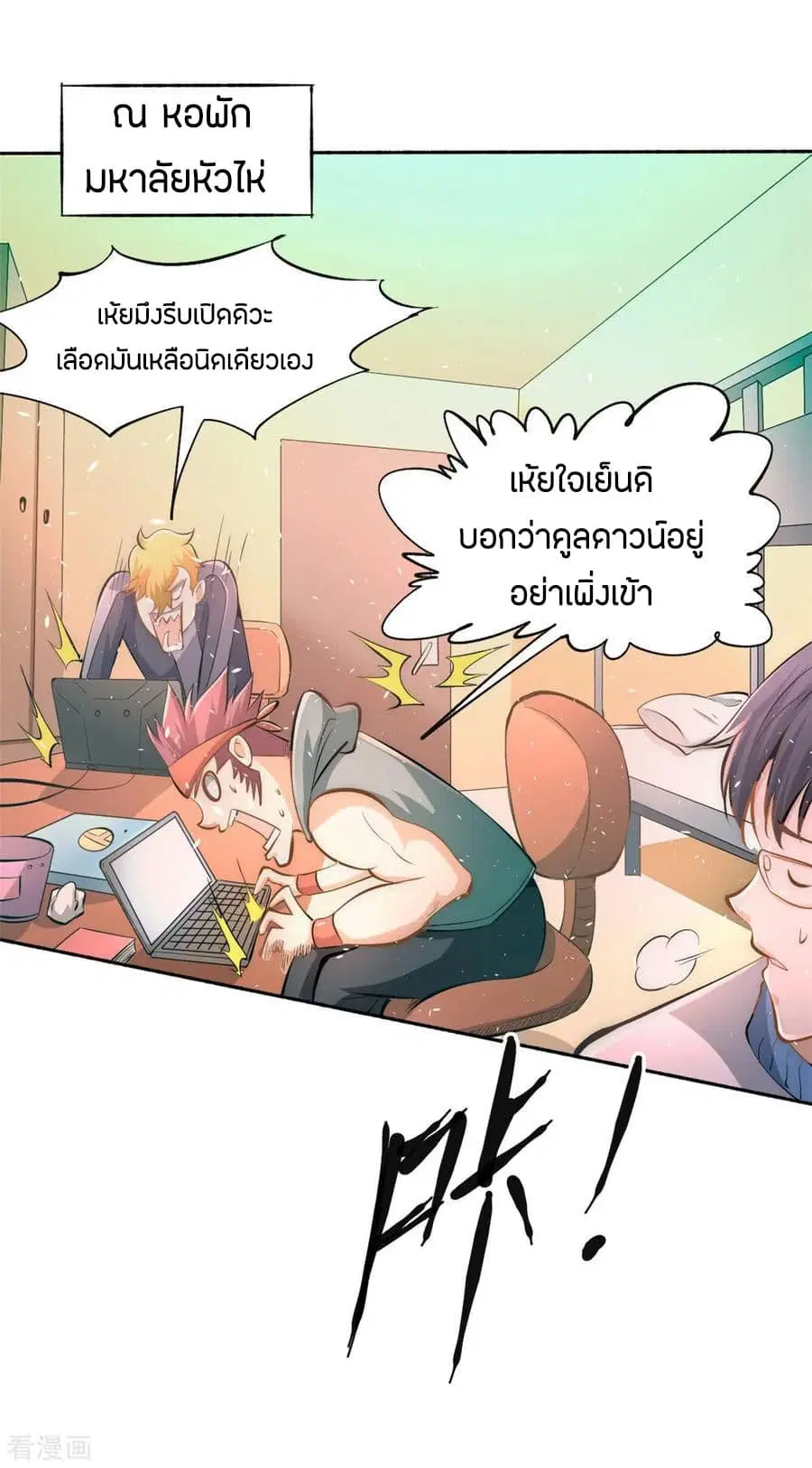 God Emperor of The City ตอนที่ 32 หน้า 2