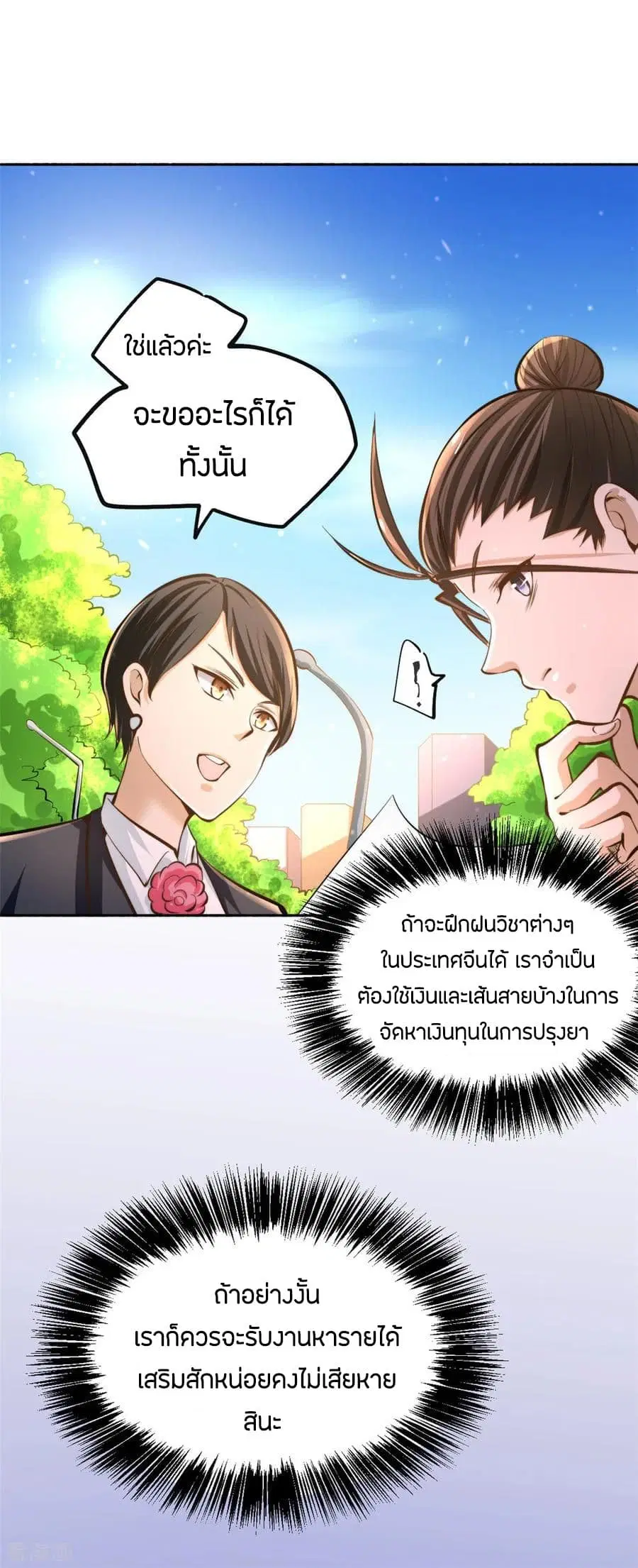 God Emperor of The City ตอนที่ 33 หน้า 2