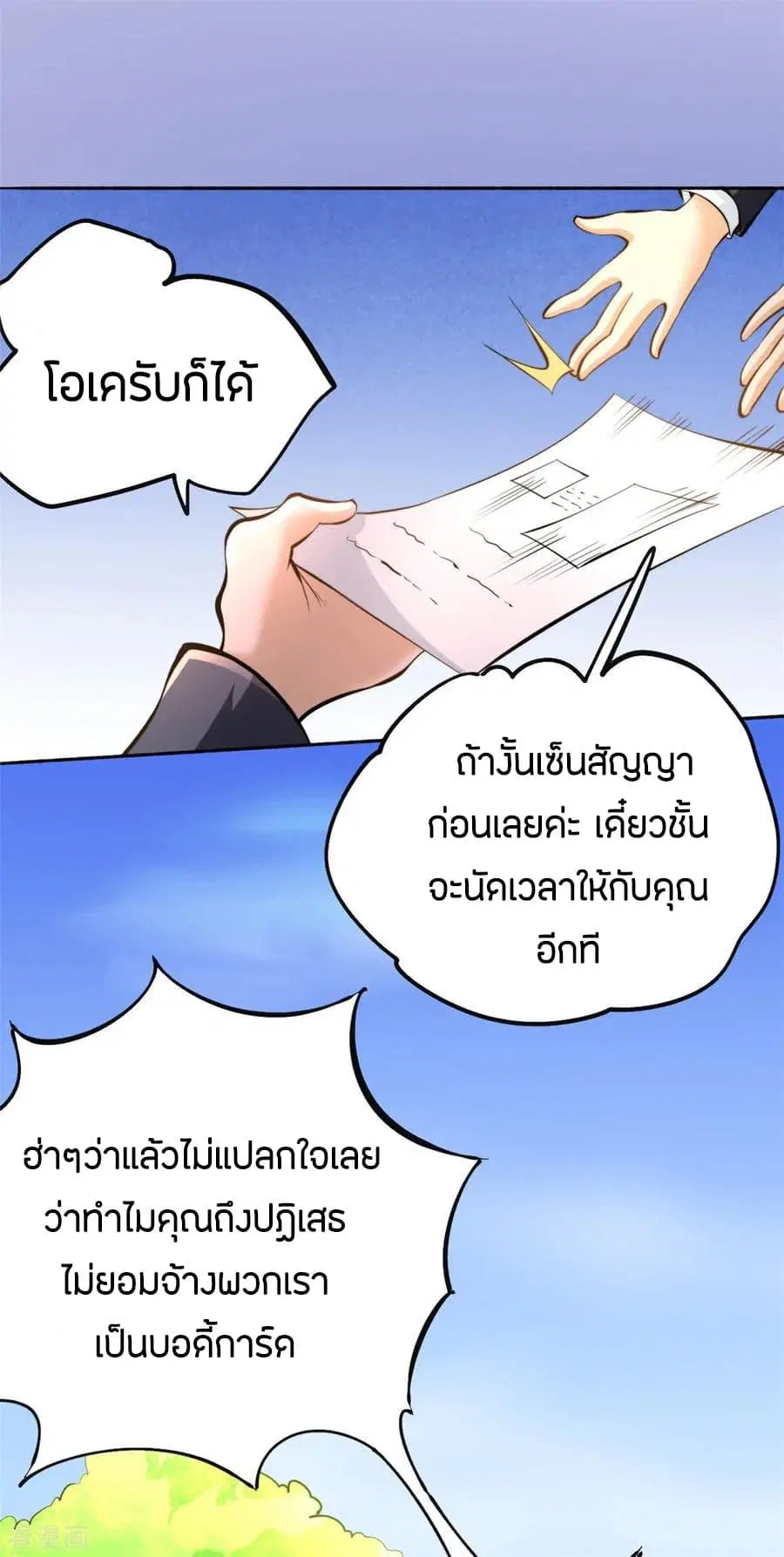 God Emperor of The City ตอนที่ 33 หน้า 3