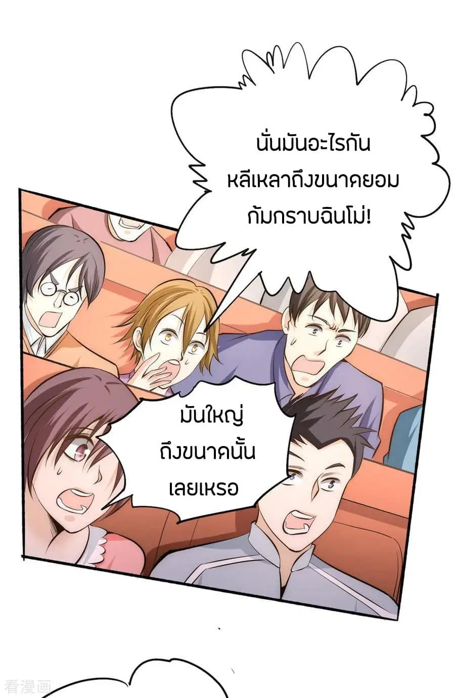 God Emperor of The City ตอนที่ 34 หน้า 2