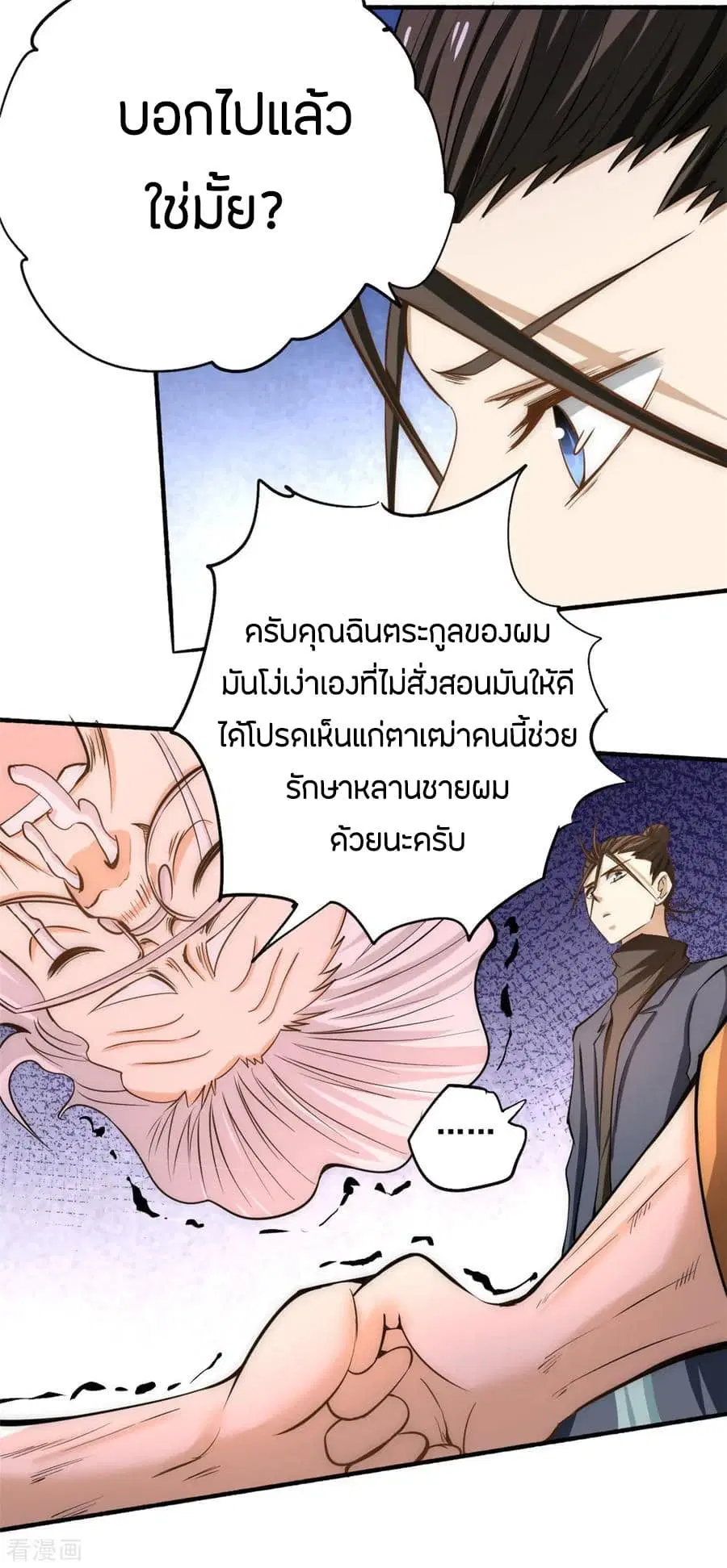God Emperor of The City ตอนที่ 34 หน้า 3