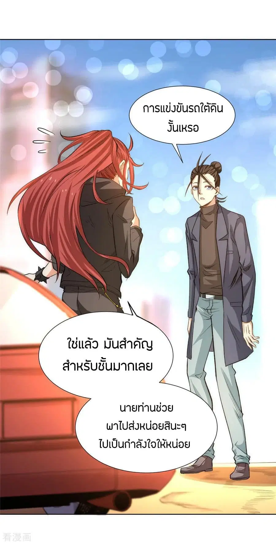 God Emperor of The City ตอนที่ 35 หน้า 2