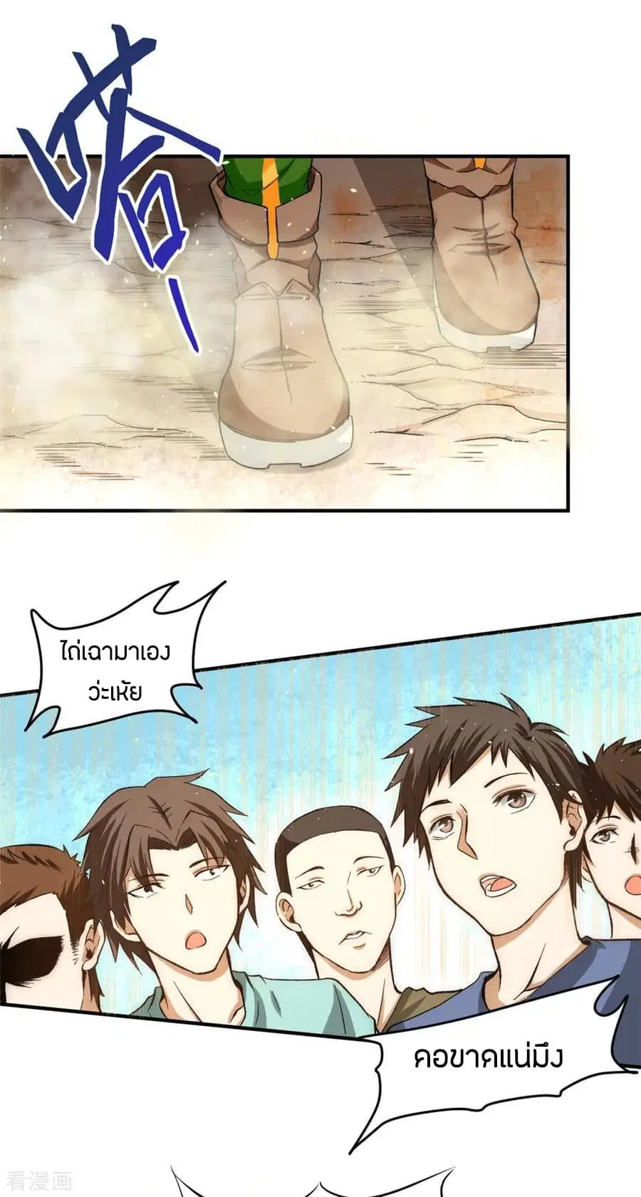 God Emperor of The City ตอนที่ 36 หน้า 2
