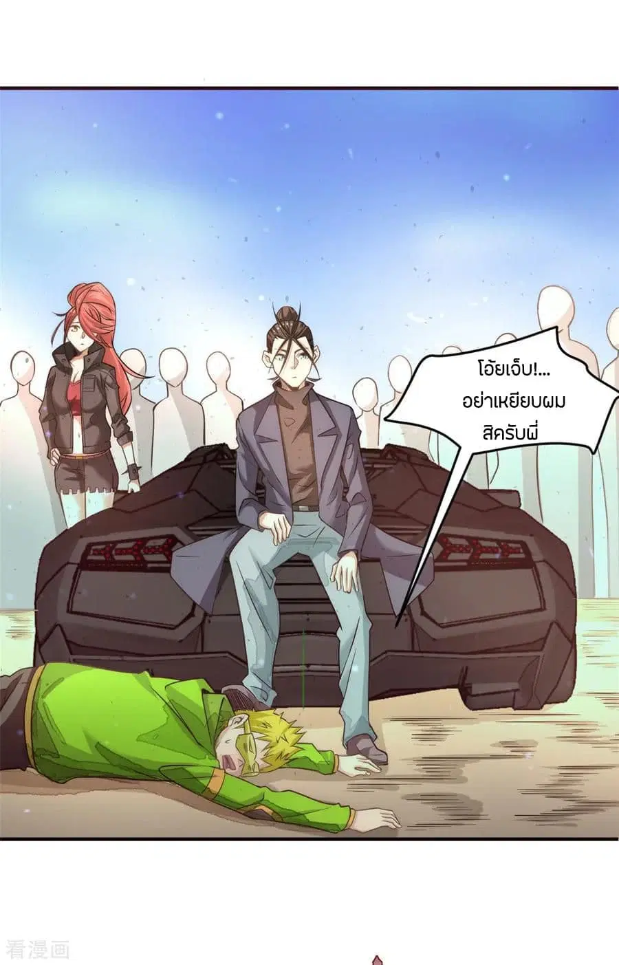 God Emperor of The City ตอนที่ 37 หน้า 2