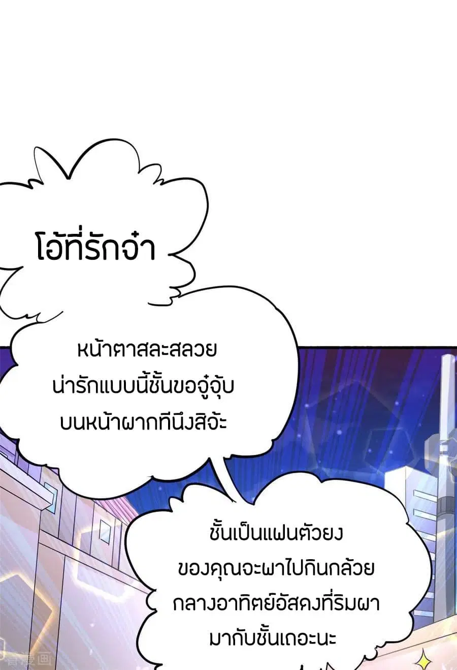 God Emperor of The City ตอนที่ 39 หน้า 2