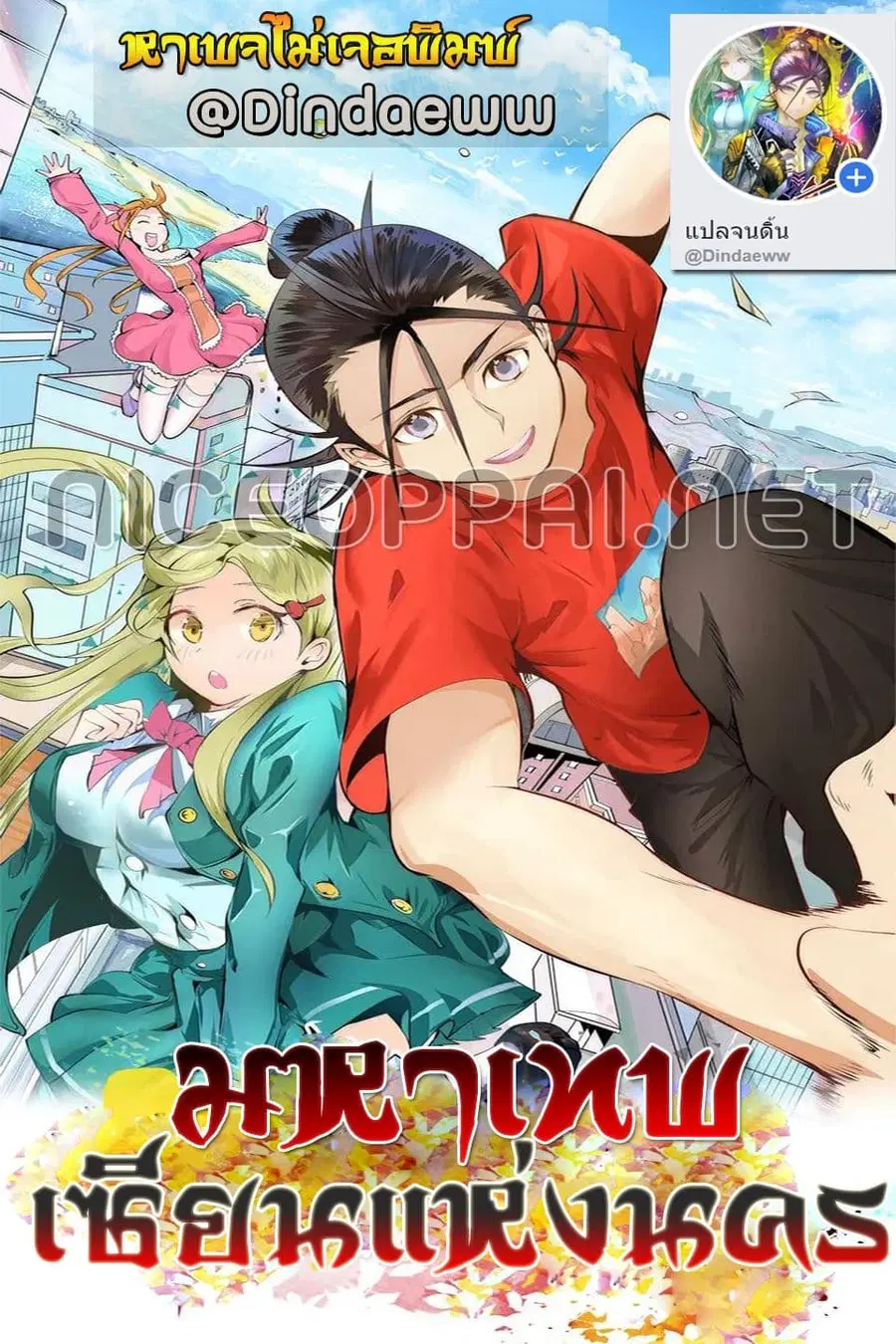 God Emperor of The City ตอนที่ 4 หน้า 1