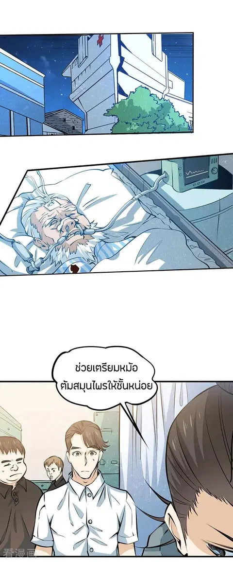 God Emperor of The City ตอนที่ 4 หน้า 2